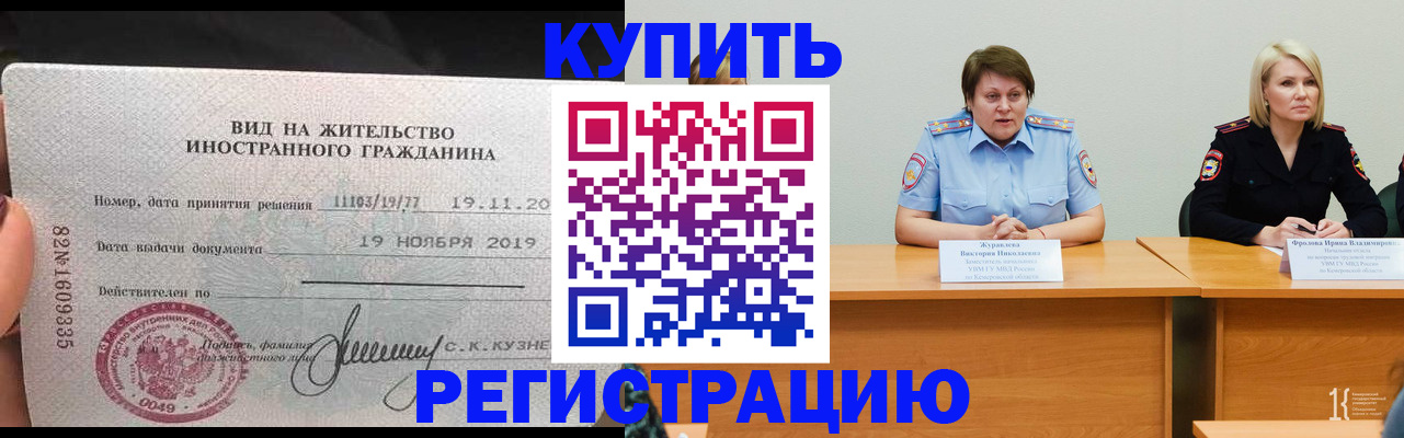 купить прописку в Якутске