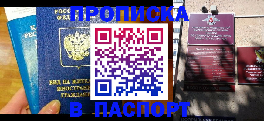 прописка регистрация в Якутске