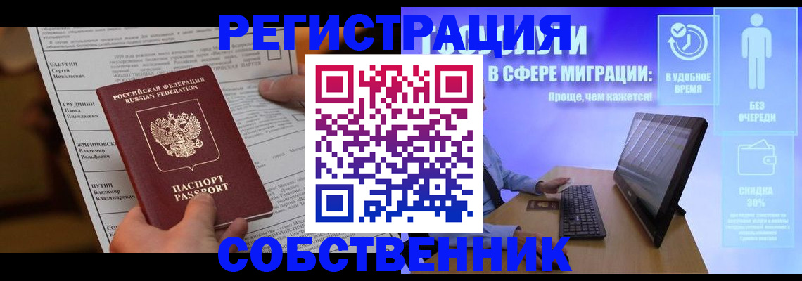 временная регистрация адрес в Якутске