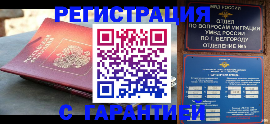 временная регистрация собственник в Якутске
