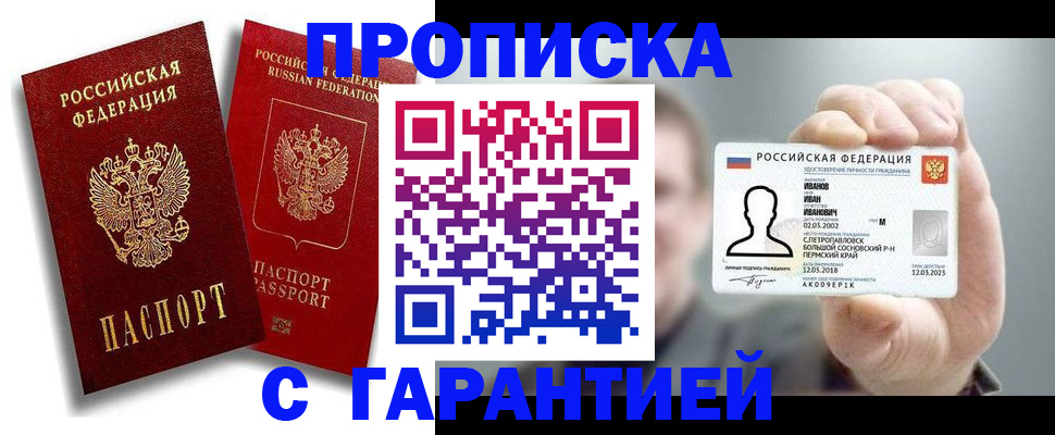 прописка штамп в Якутске
